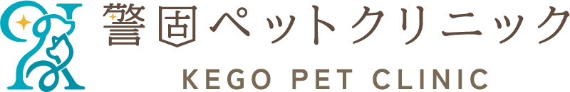 警固ペットクリニック