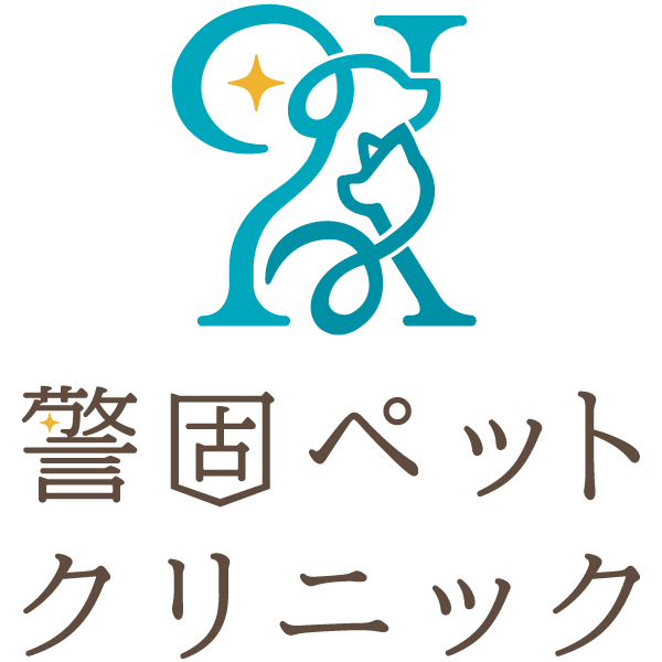 警固ペットクリニック